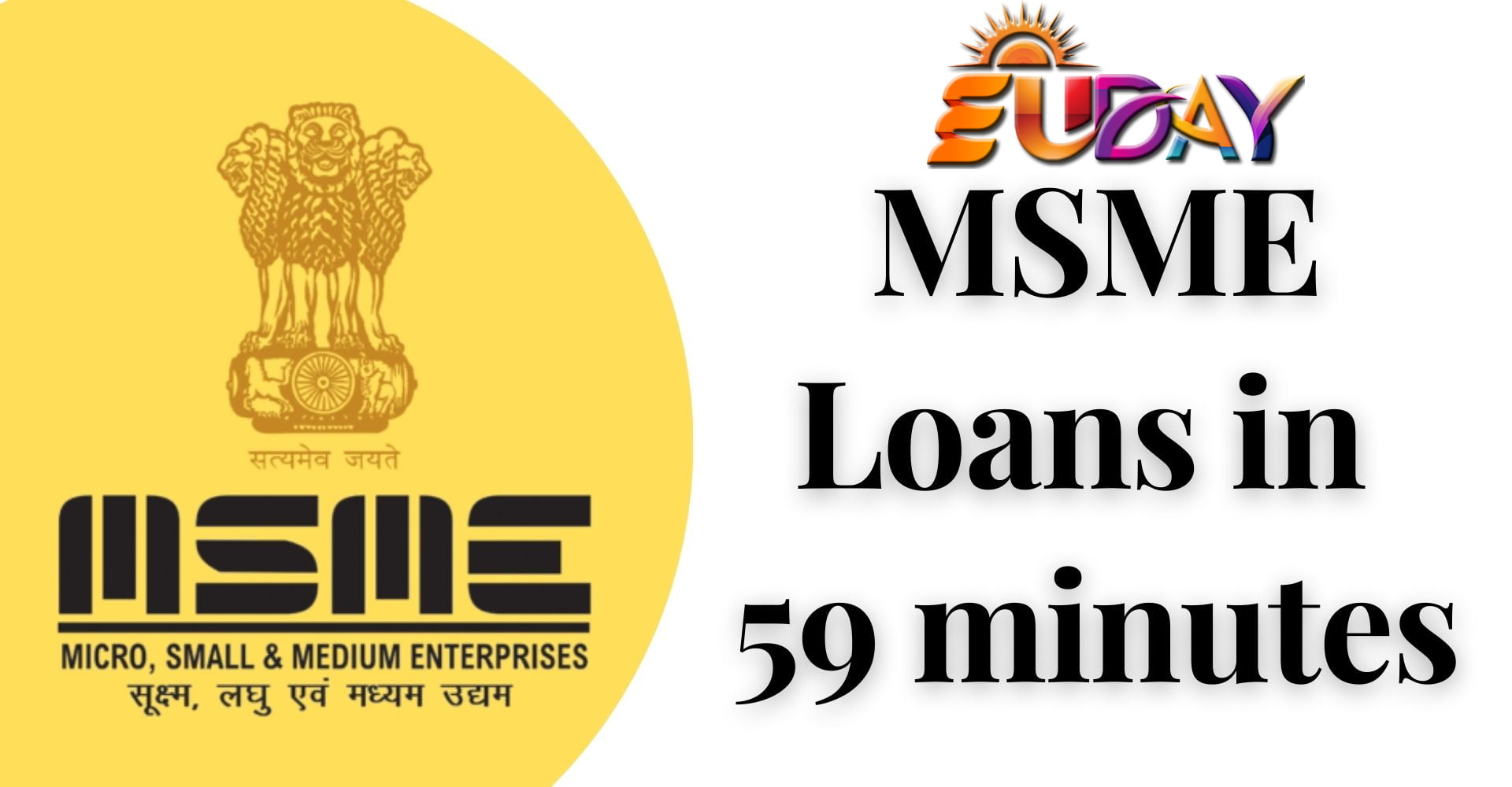 msme loan scheme in 59 minutes